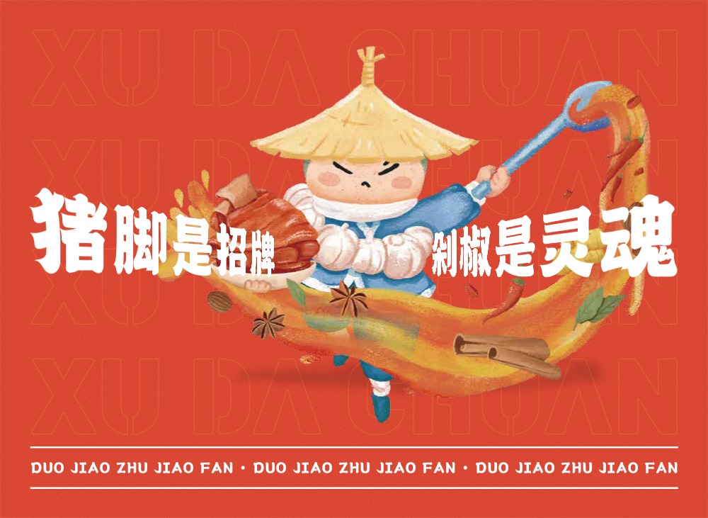 徐大川剁椒猪脚饭加盟：品牌实力强，口碑优良，创业者无忧创业