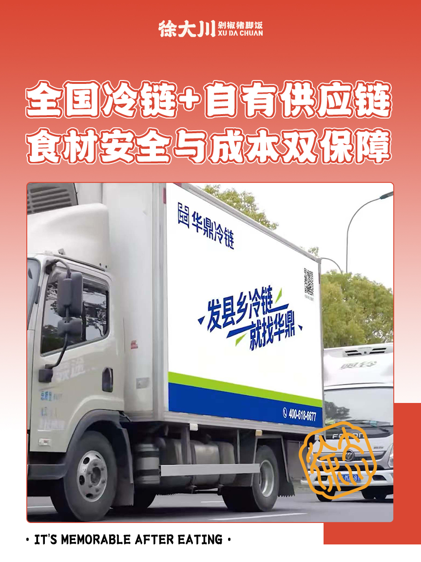 全域物流+严格品控，徐大川剁椒猪脚饭为加盟门店筑牢供应链保障