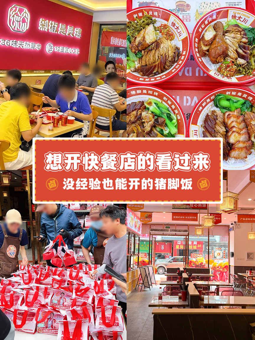 托管+运营双模式加持，徐大川剁椒猪脚饭让加盟运营更省心