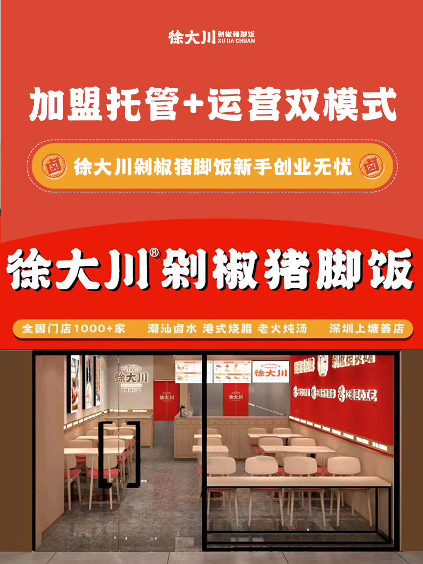 产品创新破局，徐大川剁椒猪脚饭解锁餐饮加盟新赛道